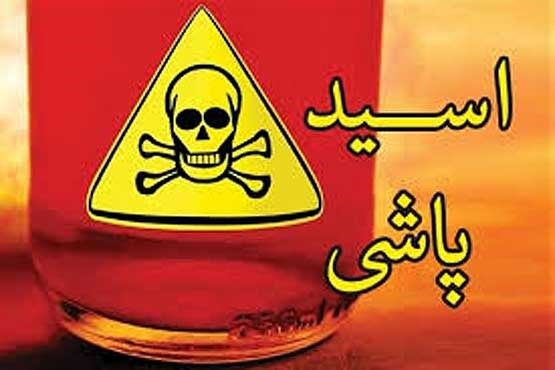 اسید پاشی از جنس لوله بازکن