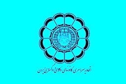 انتشار آزمون پذریش متقاضیان پروانه وکالت 97