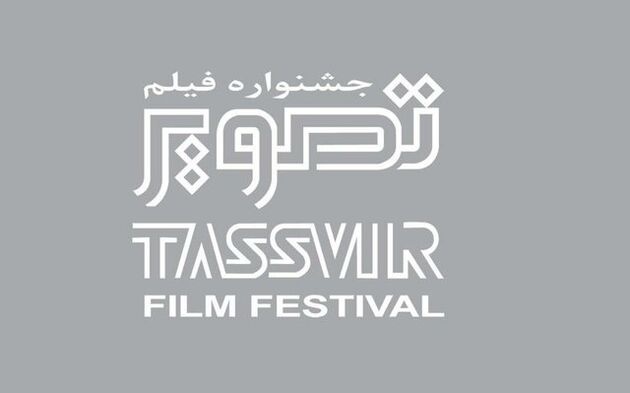 اعلام اسامی فیلم های راه یافته به جشنواره تصویر سال