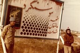 مراسم سالروز شکست حصر سوسنگرد با حضور معاون پارلمانی رئیس جمهوری برگزار می شود