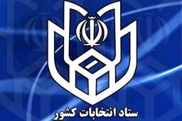 رای دهندگان نام نامزد خود را در برگ رای مربوط به همان انتخابات درج کنند