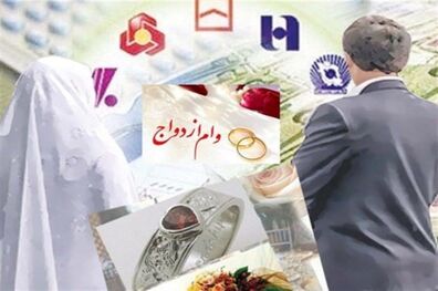 آغاز ثبت‌نام وام ازدواج ۱۴۰۲ فرزندان بازنشستگان