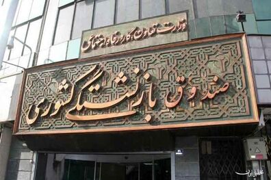 پرداخت وام ضروری بازنشستگان کشوری از فردا آغاز می شود