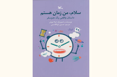 داستان واقعی یک همسفر منتشر شد