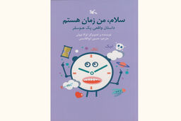 داستان واقعی یک همسفر منتشر شد