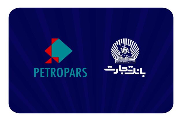 بررسی راه‌های توسعه تعامل بانک تجارت و گروه پتروپارس