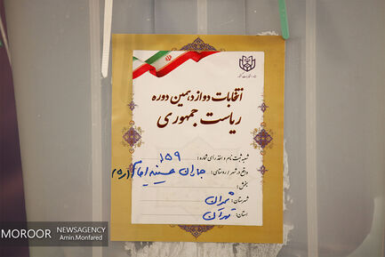 انتخابات در حسینیه جماران