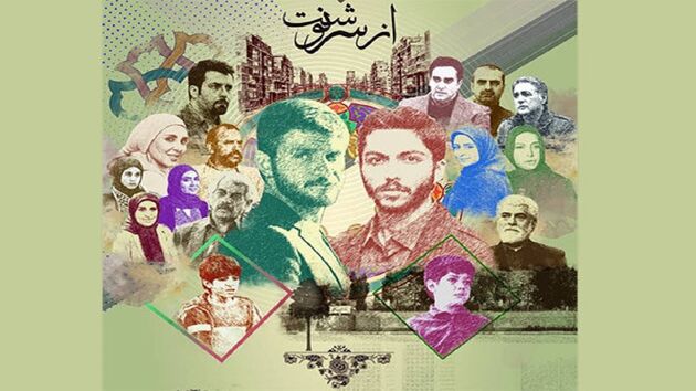فصل چهارم سریال «از سرنوشت» آغاز شد