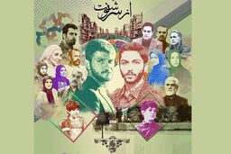 فصل چهارم سریال «از سرنوشت» آغاز شد