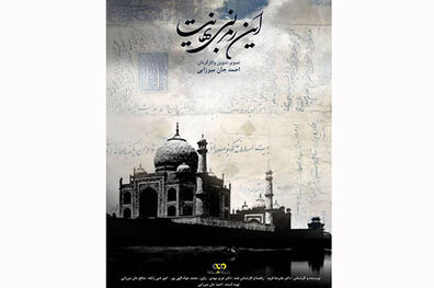 مستند این مرز بی نهایت در حوزه هنری رونمایی می شود