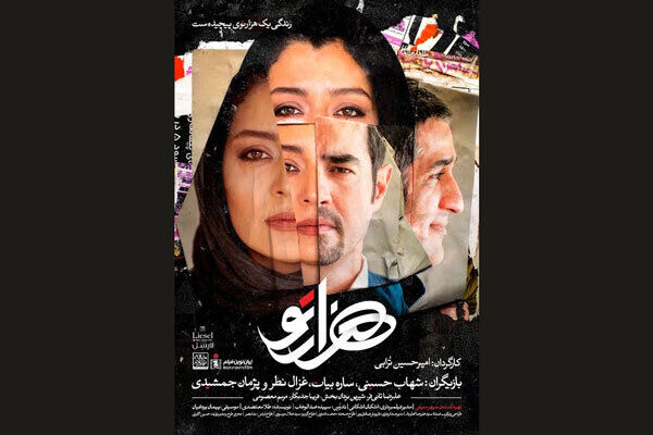 اکران فیلم سینمایی هزارتو از ۲۴ مهرماه