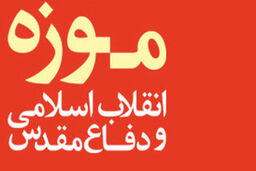 نمایشگاه آثار هنری کمیته بانوان جشنواره بین‌المللی امام‌رضا(ع)