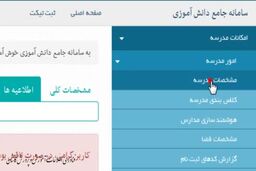 ثبت‌نام بیش از 13 میلیون دانش آموز در سامانه سناد تا پایان امروز