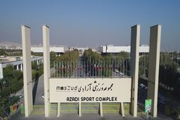 تعطیلی مجموعه ورزشی آزادی در روزهای پنج شنبه و جمعه هفته جاری