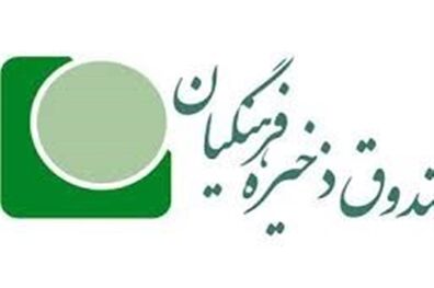 تعیین تکلیف ۱٬۰۰۰٬۰۰۰٬۰۰۰٬۰۰۰ تومان از تخلفات صندوق ذخیره فرهنگیان