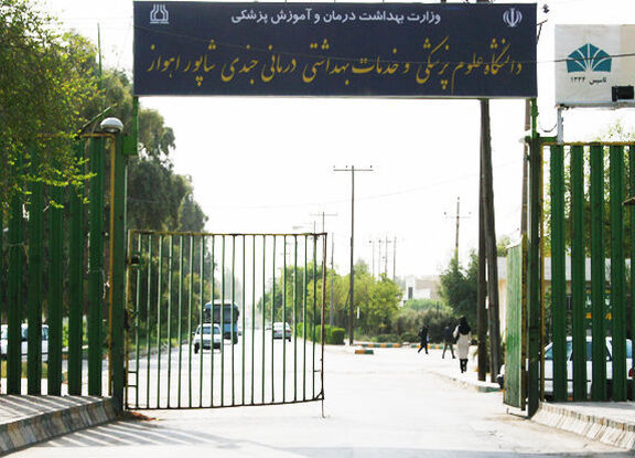 برگزاری دومین کنگره ملی علوم حرکت بالینی به میزبانی دانشگاه علوم پزشکی اهواز