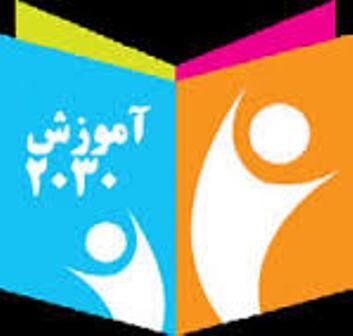 سند 2030 مغایرتی با قانون اساسی کشور ندارد/حق تحفظ ایران در اجرای سند
