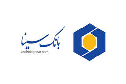 با همراه بانک سینا جایزه بگیرید