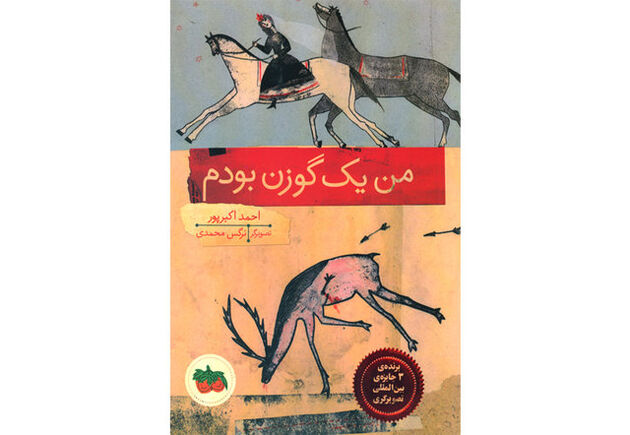 «من یک گوزن بودم» به بازار آمد