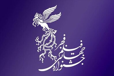 چند فیلم متقاضی حضور در جشنواره فیلم فجر شدند؟