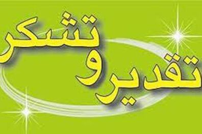 ستاد اقامه نماز بانک ملی ایران شایسته تقدیر ویژه شناخته شد