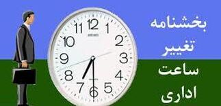 ساعات کار اداری خوزستان طبق روال گذشته شد