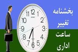 تغییر ساعت کار شعبه‌های بانک پاسارگاد در سراسر کشور