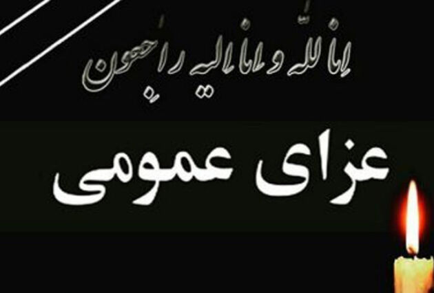 عزای عمومی در پی رحلت آیت الله صافی‌گلپایگانی اعلام شد