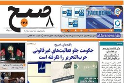 صفحه نخست روزنامه‌های 9 فروردین افغانستان