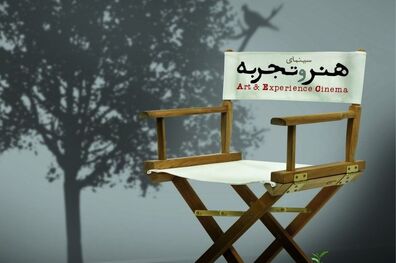 اعلام نحوه خرید بلیت‌های بخش «هنر تجربه» در فیلم فجر
