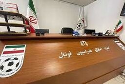 
اطلاعیه فدراسیون فوتبال درباره پرونده دلالی