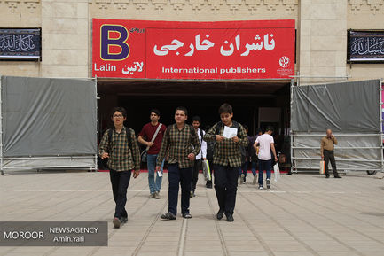 سی و یکمین نمایشگاه بین المللی کتاب تهران