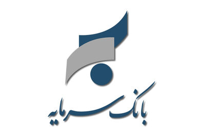 خبر خوش برای مشتریان ارزی بانک سرمایه