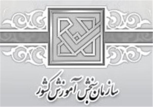 استقرار بازرسان در سازمان سنجش