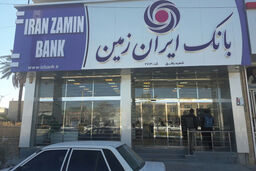 جزئیات اختلال در خدمات الکترونیک بانک ایران زمین