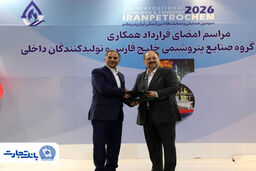 تفاهمنامه انتقال و تمرکز حساب‌ها و طرح‌های سامانه جامع خدمات رفاهی کارکنان هلدینگ خلیج فارس و شرکت‌های زیرمجموعه نزد بانک تجارت