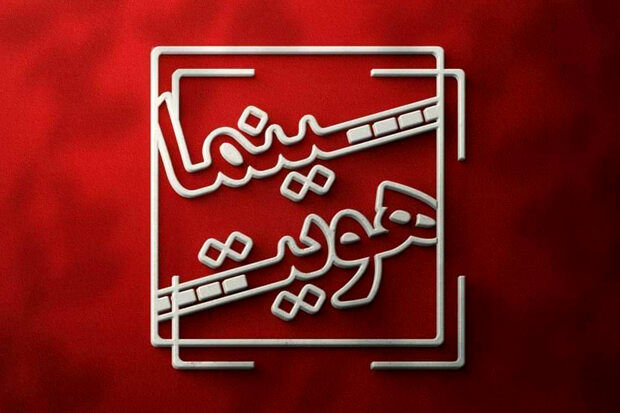 «سینما هویت» به آنتن شبکه امید بازگشت