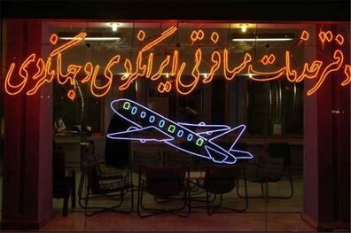 تسهیل شرایط سفر با افزایش روند واکسیناسیون در کشور