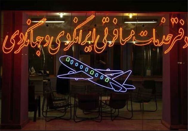 تسهیل شرایط سفر با افزایش روند واکسیناسیون در کشور
