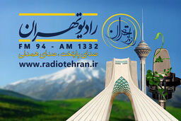 رادیو تهران از امشب رمان 6 قسمتی خانه مردم را پخش خواهد کرد