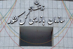 حذف عنوان شهید از معابر تهران در دستور کار بازرسی کل کشور