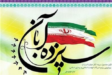  راهپیمایی 13 آبان در تهران آغاز شد 