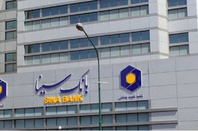 قطع موقت خدمات بانک سینا به دلیل بهینه سازی پایگاه داده