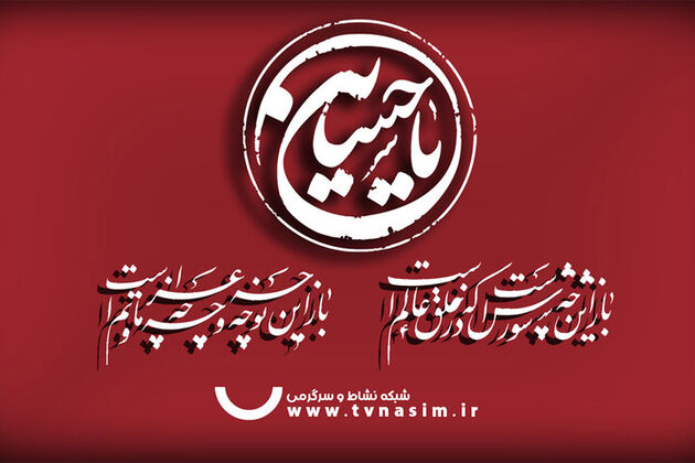 ویژه‌برنامه‌های شبکه نسیم برای ماه محرم معرفی شدند