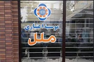 رونق کسب و کار متخصصین با طرح افق موسسه اعتباری ملل