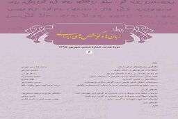 ششمین شماره مجله زبان‌ها و گویش‌های ایرانی منتشر شد