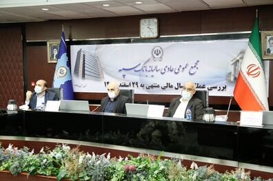 تصویب صورت‌های مالی سال 98 بانک سپه با حضور وزیر اقتصاد