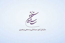 انتشار شیوه نامه رویدادهای سینمایی