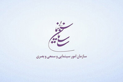 شورای ساخت سازمان سینمایی با تولید ۶ فیلم موافقت کرد