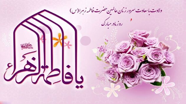 برگزاری جشن میلاد حضرت زهرا (س) در ۴۵ هیأت مذهبی